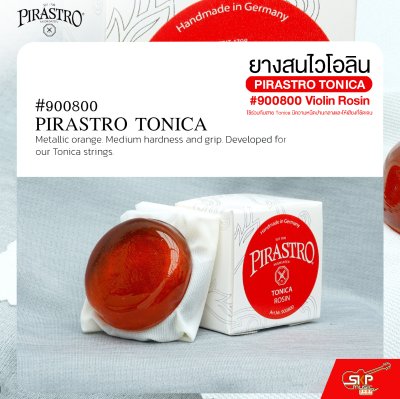 ยางสนไวโอลิน ใช้ร่วมกับสาย Tonica มีความหนืดปานกลางและให้เสียงที่ชัดเจน PIRASTRO TONICA #900800 Violin Rosin