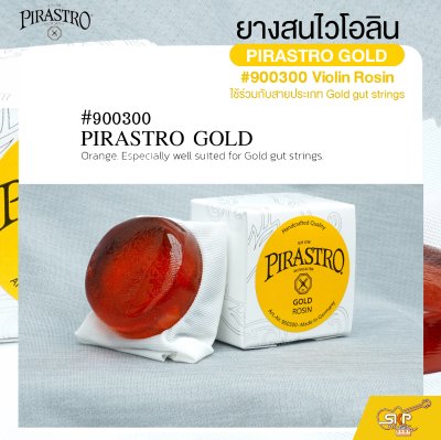 ยางสนไวโอลิน ใช้ร่วมกับสายประเภท Gold gut strings PIRASTRO GOLD #900300 Violin Rosin