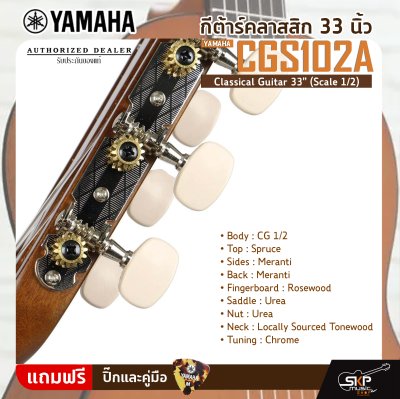 กีต้าร์คลาสสิค 33 นิ้ว YAMAHA CGS102A Classical Guitar  33" (Scale 1/2)