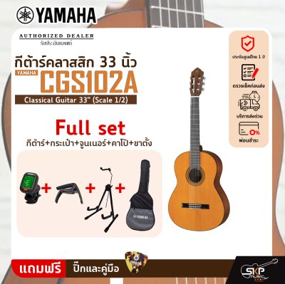 YAMAHA CGS102A Classical Guitar 33" (Scale 1/2)