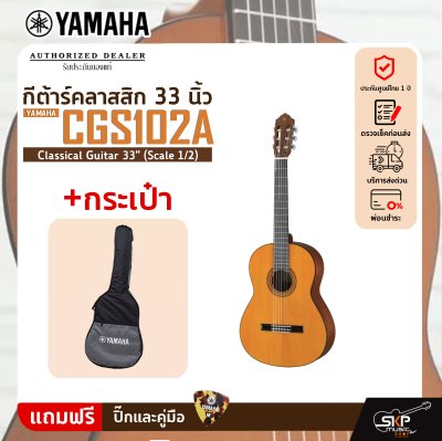 YAMAHA CGS102A Classical Guitar 33" (Scale 1/2)