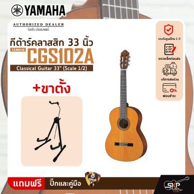 YAMAHA CGS102A Classical Guitar 33" (Scale 1/2)