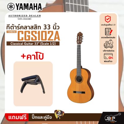 กีต้าร์คลาสสิค 33 นิ้ว YAMAHA CGS102A Classical Guitar  33" (Scale 1/2)
