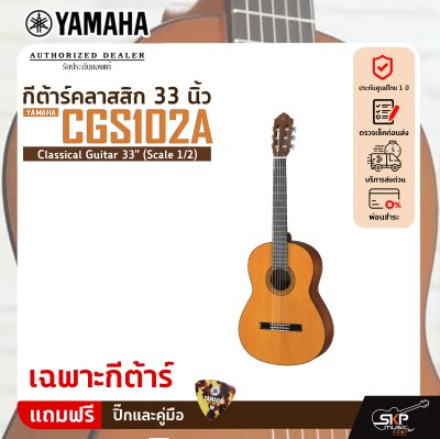 YAMAHA CGS102A Classical Guitar 33" (Scale 1/2)