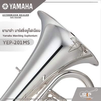 ยามาฮ่า มาร์ชชิ่งยูโฟเนียม Yamaha Marching Euphonium YEP-201MS