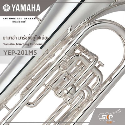 ยามาฮ่า มาร์ชชิ่งยูโฟเนียม Yamaha Marching Euphonium YEP-201MS