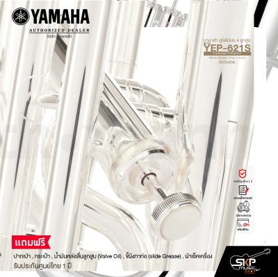 ยามาฮ่า ยูโฟเนียม 4 ลูกสูบ คีย์บีแฟลต Yamaha YEP-621S Euphonium Professional Model (Valves 3 top+1 side)
