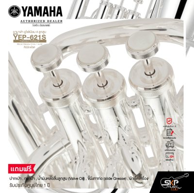ยามาฮ่า ยูโฟเนียม 4 ลูกสูบ คีย์บีแฟลต Yamaha YEP-621S Euphonium Professional Model (Valves 3 top+1 side)