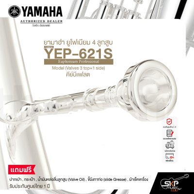 ยามาฮ่า ยูโฟเนียม 4 ลูกสูบ คีย์บีแฟลต Yamaha YEP-621S Euphonium Professional Model (Valves 3 top+1 side)