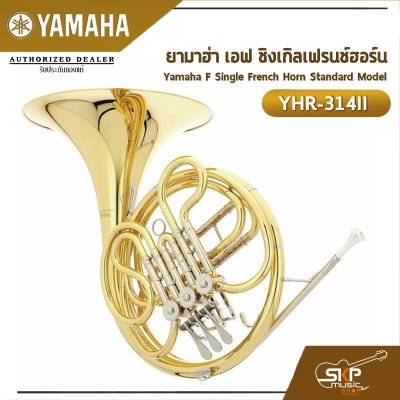 ยามาฮ่า เอฟ ซิงเกิลเฟรนช์ฮอร์น Yamaha F Single French Horn Standard Model YHR-314II