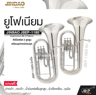 ยูโฟเนียม คีย์บีแฟลต 3 ลูกสูบ พร้อมอุปกรณ์ครบชุด JINBAO JBEP-1180 Euphonium Bb 3 Pistons