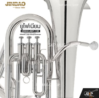 ยูโฟเนียม คีย์บีแฟลต 3 ลูกสูบ พร้อมอุปกรณ์ครบชุด JINBAO JBEP-1180 Euphonium Bb 3 Pistons