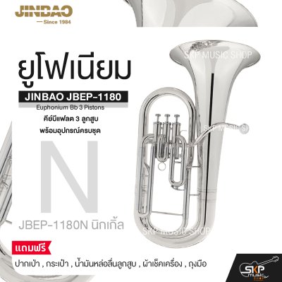 ยูโฟเนียม คีย์บีแฟลต 3 ลูกสูบ พร้อมอุปกรณ์ครบชุด JINBAO JBEP-1180 Euphonium Bb 3 Pistons