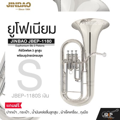 ยูโฟเนียม คีย์บีแฟลต 3 ลูกสูบ พร้อมอุปกรณ์ครบชุด JINBAO JBEP-1180 Euphonium Bb 3 Pistons