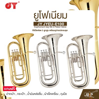 ยูโฟเนียม คีย์บีแฟลต 3 ลูกสูบ พร้อมอุปกรณ์ครบชุด JY JYEU-E100 Euphonium key Bb 3 Piston Valve
