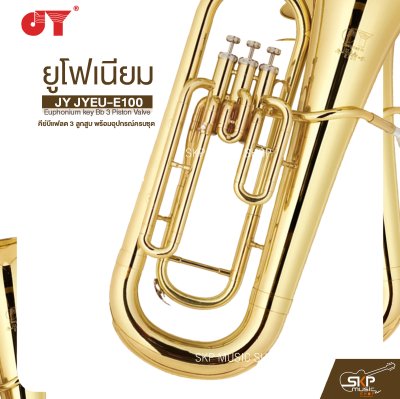 ยูโฟเนียม คีย์บีแฟลต 3 ลูกสูบ พร้อมอุปกรณ์ครบชุด JY JYEU-E100 Euphonium key Bb 3 Piston Valve