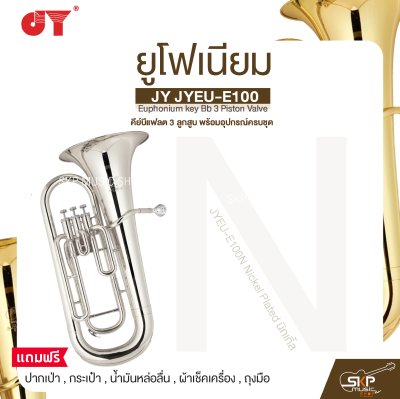 ยูโฟเนียม คีย์บีแฟลต 3 ลูกสูบ พร้อมอุปกรณ์ครบชุด JY JYEU-E100 Euphonium key Bb 3 Piston Valve