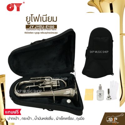 ยูโฟเนียม คีย์บีแฟลต 3 ลูกสูบ พร้อมอุปกรณ์ครบชุด JY JYEU-E100 Euphonium key Bb 3 Piston Valve