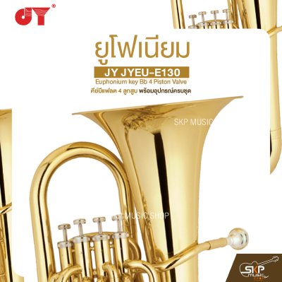 ยูโฟเนียม คีย์บีแฟลต 4 ลูกสูบ พร้อมอุปกรณ์ครบชุด JY JYEU-E130 Euphonium key Bb 4 Piston Valve