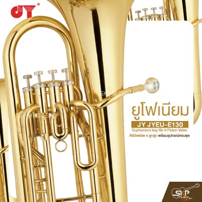 ยูโฟเนียม คีย์บีแฟลต 4 ลูกสูบ พร้อมอุปกรณ์ครบชุด JY JYEU-E130 Euphonium key Bb 4 Piston Valve