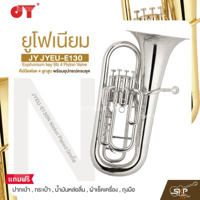 ยูโฟเนียม คีย์บีแฟลต 4 ลูกสูบ พร้อมอุปกรณ์ครบชุด JY JYEU-E130 Euphonium key Bb 4 Piston Valve