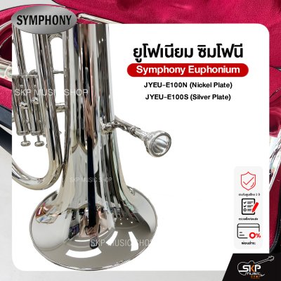 ยูโฟเนียม ซิมโฟนี Symphony Euphonium  JYEU-E100N (Nickel Plate) / JYEU-E100S (Silver Plate)