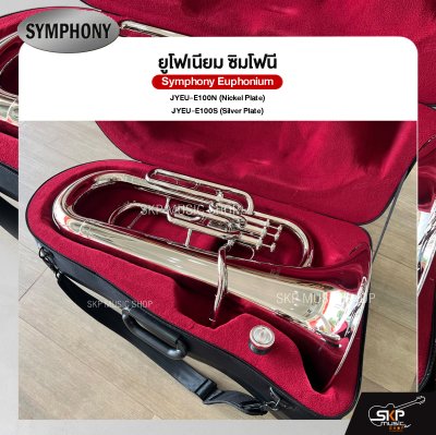 ยูโฟเนียม ซิมโฟนี Symphony Euphonium  JYEU-E100N (Nickel Plate) / JYEU-E100S (Silver Plate)