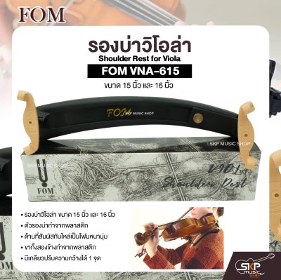 รองบ่าวิโอล่า ขนาด 15 นิ้ว และ 16 นิ้ว Shoulder Rest for Viola FOM VNA-615