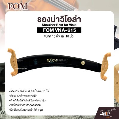 รองบ่าวิโอล่า ขนาด 15 นิ้ว และ 16 นิ้ว Shoulder Rest for Viola FOM VNA-615