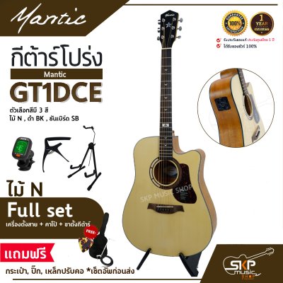 MANTIC GT-1DCE