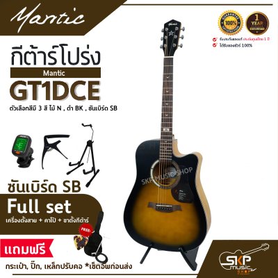MANTIC GT-1DCE