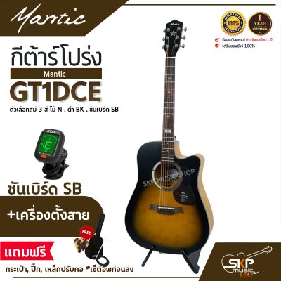 MANTIC GT-1DCE