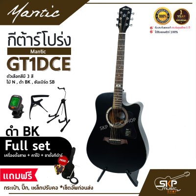 MANTIC GT-1DCE