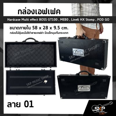 กล่องเอฟเฟค กล่องไม้หุ้มหนังสีดำลายเคฟล่า มีเหล็กมุมกันกระแทก (GT100) ขนาดภายใน 58 x 28 x 9.5 cm. Hardcase Multi effect BOSS GT100 , ME80 , Line6 HX Stomp , POD GO