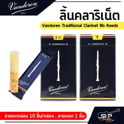 Vandoren Traditional Clarinet Bb Reeds