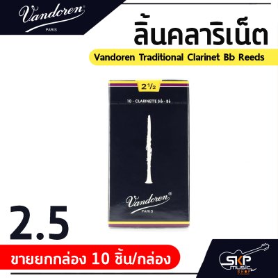 Vandoren Traditional Clarinet Bb Reeds