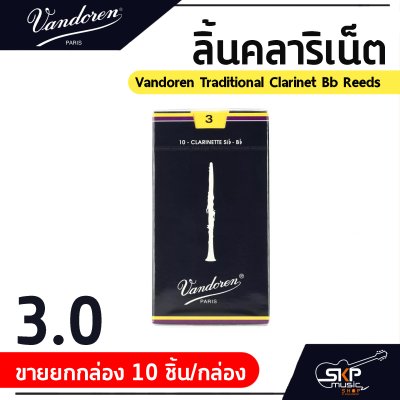 Vandoren Traditional Clarinet Bb Reeds