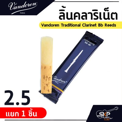 Vandoren Traditional Clarinet Bb Reeds