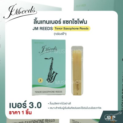 ลิ้นเทนเนอร์ แซกโซโฟน JM REEDS Tenor Saxophone Reeds (กล่องฟ้า) (ราคา 1 ชิ้น)