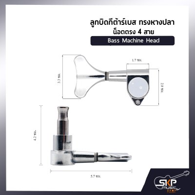 ลูกบิดกีต้าร์เบส ทรงหางปลา น็อตตรง 4 สาย Bass Machine Head