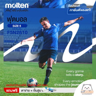 ลูกฟุตบอล Molten Football HS PU Pk  F5N2810 หนังพียู (PU) เบอร์ 5 ใช้ยางในชนิดพิเศษ LATEX  ใช้แข่งขัน แถมฟรี เข็มสูบ+ตาข่ายใส่บอล