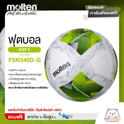 ลูกฟุตบอล Molten Football PU Pk F5N3400-G หนังพียู เบอร์ 5 ยางในสังเคราะห์ เกรดดี แถมฟรี เข็มสูบ+ตาข่ายใส่บอล