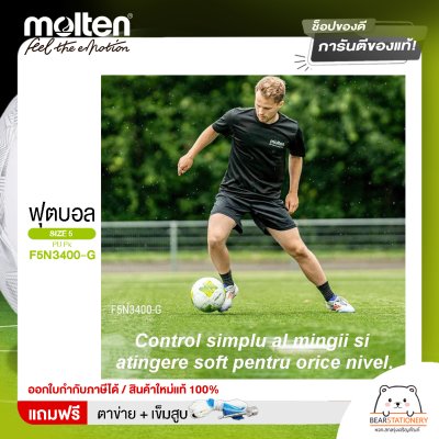 ลูกฟุตบอล Molten Football PU Pk F5N3400-G หนังพียู เบอร์ 5 ยางในสังเคราะห์ เกรดดี แถมฟรี เข็มสูบ+ตาข่ายใส่บอล