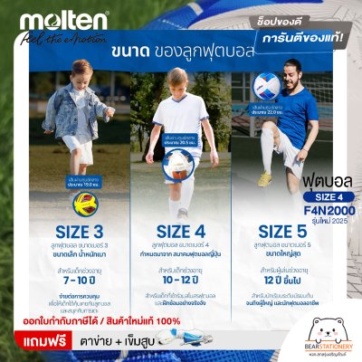 ลูกฟุตบอล molten F4N2000 ลูกฟุตบอลหนังเย็บ เบอร์4 รุ่นใหม่ 2025  แถมฟรี เข็มสูบ+ตาข่ายใส่บอล สินค้าใหม่แท้ 100% ออกใบกำกับภาษีได้