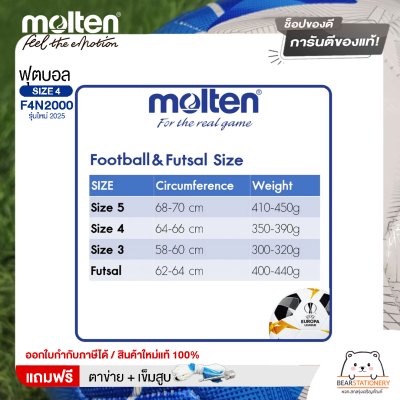 ลูกฟุตบอล molten F4N2000 ลูกฟุตบอลหนังเย็บ เบอร์4 รุ่นใหม่ 2025  แถมฟรี เข็มสูบ+ตาข่ายใส่บอล สินค้าใหม่แท้ 100% ออกใบกำกับภาษีได้