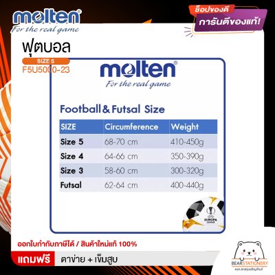 ลูกฟุตบอล ลูกบอล Molten F5U5000-23   ฟุตบอลหนัง PU หนังเย็บ เบอร์ 5 ตัว top Official Match ball ยูโรป้าล่าสุด   สินค้าใหม่แท้ 100% ออกใบกำกับภาษีได้