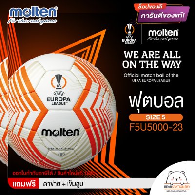 ลูกฟุตบอล ลูกบอล Molten F5U5000-23   ฟุตบอลหนัง PU หนังเย็บ เบอร์ 5 ตัว top Official Match ball ยูโรป้าล่าสุด   สินค้าใหม่แท้ 100% ออกใบกำกับภาษีได้