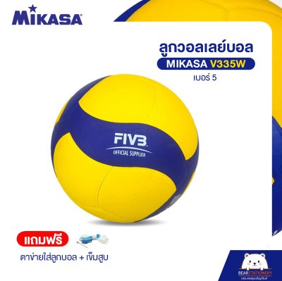 วอลเลย์บอล Mikasa PU V335W หนังอัด PU นุ่มพิเศษ เบอร์ 5 (แถมฟรี ตาข่ายใส่ลูกบอล + เข็มสูบ ) ออกใบกำกับภาษีได้