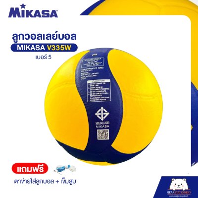 วอลเลย์บอล Mikasa PU V335W หนังอัด PU นุ่มพิเศษ เบอร์ 5 (แถมฟรี ตาข่ายใส่ลูกบอล + เข็มสูบ ) ออกใบกำกับภาษีได้