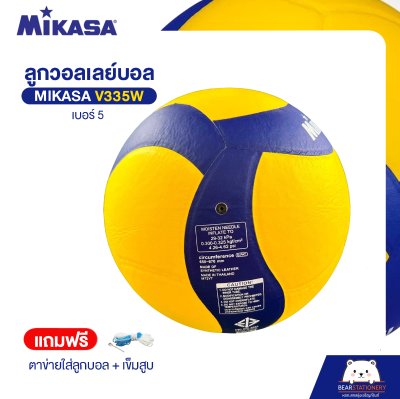 วอลเลย์บอล Mikasa PU V335W หนังอัด PU นุ่มพิเศษ เบอร์ 5 (แถมฟรี ตาข่ายใส่ลูกบอล + เข็มสูบ ) ออกใบกำกับภาษีได้